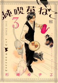 Manga - Manhwa - Junkissa Neko jp Vol.3