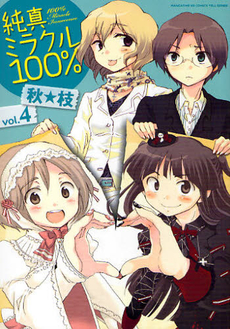Manga - Manhwa - Junshin Miracle 100%  jp Vol.4