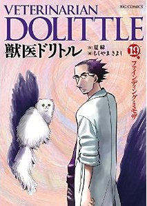 Manga - Manhwa - Juui Dolittle jp Vol.19