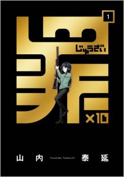 Manga - Manhwa - Jûzai jp Vol.1