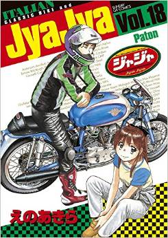 Manga - Manhwa - Jyajya jp Vol.18