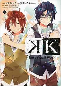 Manga - Manhwa - K - Lost Small World jp Vol.2
