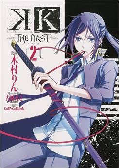 Manga - Manhwa - K - the first jp Vol.2