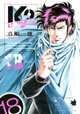 Manga - Manhwa - K2 jp Vol.18
