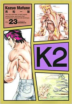 Manga - Manhwa - K2 jp Vol.23