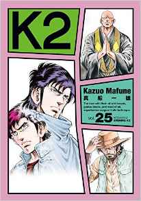 Manga - Manhwa - K2 jp Vol.25