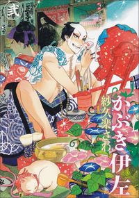 Manga - Manhwa - Kabuki Isa jp Vol.2