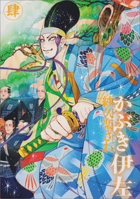 Manga - Manhwa - Kabuki Isa jp Vol.4