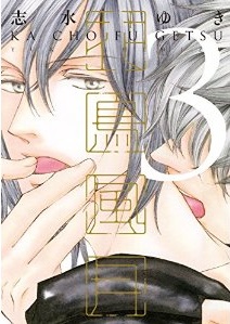 Manga - Manhwa - Kachô Fûgetsu jp Vol.3