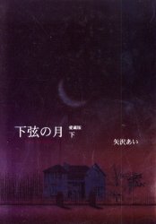 Manga - Manhwa - Kagen no Tsuki - Deluxe jp Vol.2