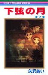 Manga - Manhwa - Kagen no Tsuki jp Vol.2