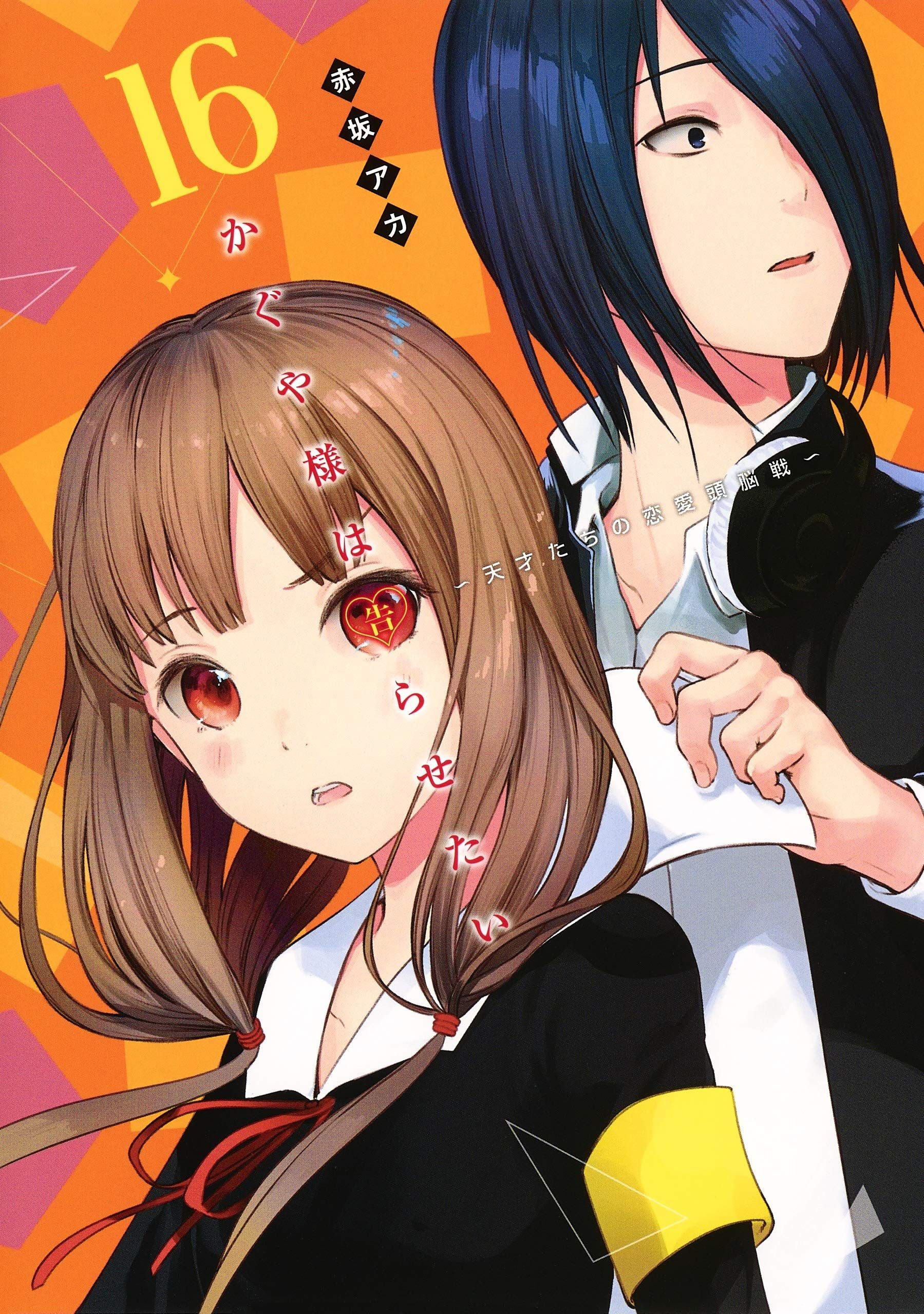 Manga VO Kaguya-sama wa Kokurasetai - Tensai-tachi no Renai Zunousen jp  Vol.26 ( AKASAKA Aka AKASAKA Aka ) かぐや様は告らせたい～天才たちの恋愛頭脳戦～ - Manga news