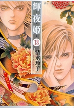 Manga - Manhwa - Kaguya Hime Bunko jp Vol.13