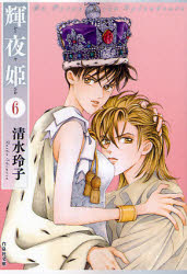 Manga - Manhwa - Kaguya Hime Bunko jp Vol.6