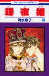 Manga - Manhwa - Kaguya Hime jp Vol.14