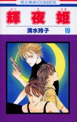 Manga - Manhwa - Kaguya Hime jp Vol.19