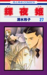 Manga - Manhwa - Kaguya Hime jp Vol.27