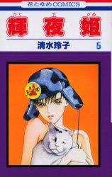 Manga - Manhwa - Kaguya Hime jp Vol.5