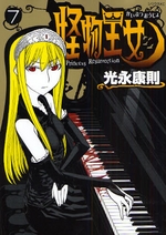 Manga - Manhwa - Kaibutsu Ôjo - Princess Resurrection jp Vol.7