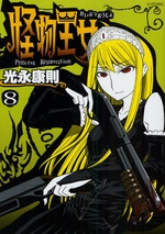 Manga - Manhwa - Kaibutsu Ôjo - Princess Resurrection jp Vol.8