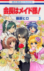 Manga - Kaichô ha Maid-sama! jp Vol.3