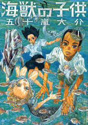 Manga - Manhwa - Kaijû no Kodomo jp Vol.1