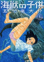 Manga - Manhwa - Kaijû no Kodomo jp Vol.3
