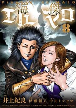 Manga - Manhwa - Kaiketsu El-Malo jp Vol.8