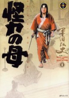 Manga - Manhwa - Kairiki no Haha - Leed Edition jp Vol.1