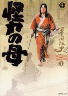 Manga - Manhwa - Kairiki no Haha - Leed Edition jp Vol.1