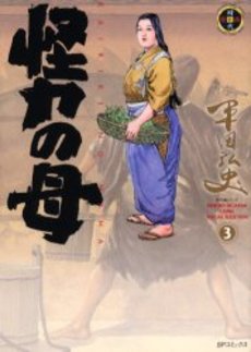 Manga - Manhwa - Kairiki no Haha - Leed Edition jp Vol.3
