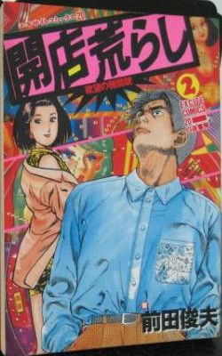 Manga - Manhwa - Kaiten Arashi jp Vol.2