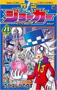 Manga - Manhwa - Kaitô Joker jp Vol.21