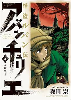 Manga - Manhwa - Kaitô Lupin Den - Aventurier jp Vol.4