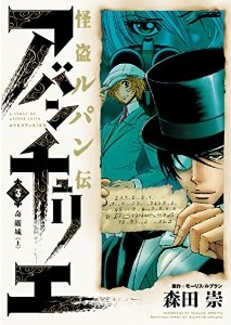 Manga - Manhwa - Kaitô Lupin Den - Aventurier jp Vol.3