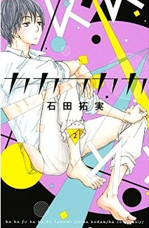 Manga - Manhwa - Kakafukaka jp Vol.2
