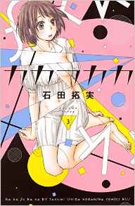 Manga - Manhwa - Kakafukaka jp Vol.3