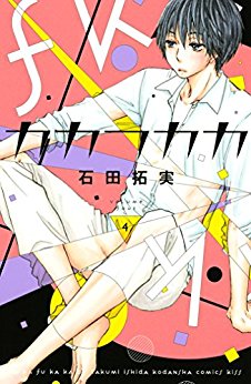 Manga - Manhwa - Kakafukaka jp Vol.4