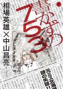 Manga - Manhwa - Kakazu no 753 jp Vol.1