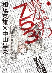 Manga - Manhwa - Kakazu no 753 jp Vol.1