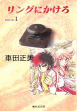 Manga - Manhwa - Ring Ni Kakero Deluxe jp Vol.1