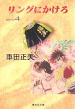 Manga - Manhwa - Ring Ni Kakero Deluxe jp Vol.4