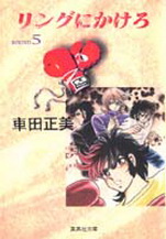 Manga - Manhwa - Ring Ni Kakero Deluxe jp Vol.5