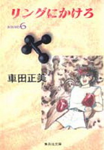 Manga - Manhwa - Ring Ni Kakero Deluxe jp Vol.6