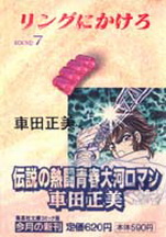 Manga - Manhwa - Ring Ni Kakero Deluxe jp Vol.7