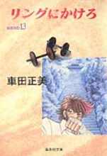 Manga - Manhwa - Ring Ni Kakero Deluxe jp Vol.13
