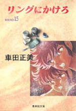 Manga - Manhwa - Ring Ni Kakero Deluxe jp Vol.15