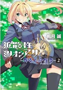 Manga - Manhwa - Kaku-san-sei million arthur - gunjô no shugosha jp Vol.2