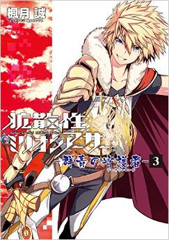 Manga - Manhwa - Kaku-san-sei million arthur - gunjô no shugosha jp Vol.3