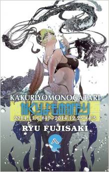 Manga - Manhwa - Kakuriyo Monogatari jp Vol.8